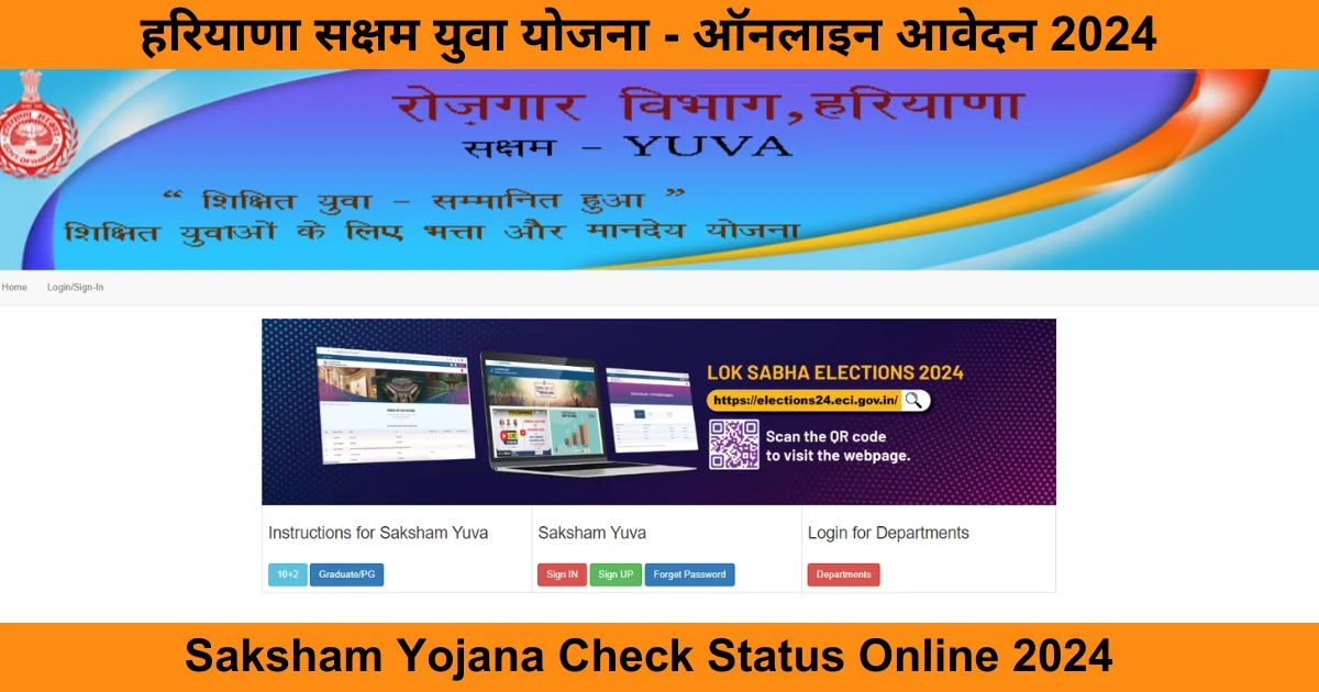 Saksham Yojana Check Status